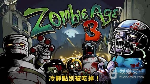 僵尸时代3高清无限钞票版