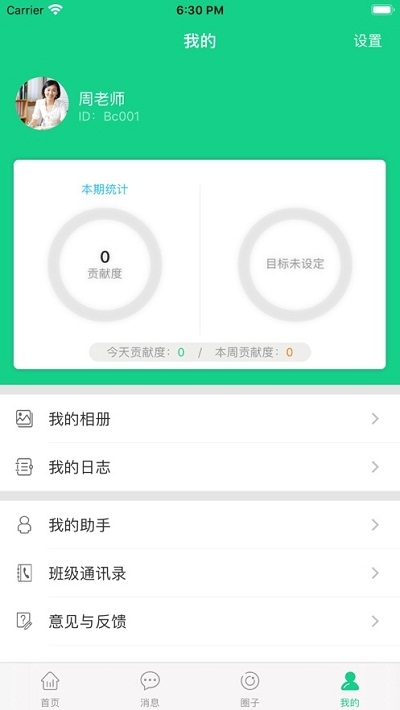 成长指南针教师端