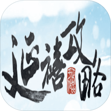 延禧攻略之凤凰于飞 公测版