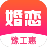 豫工惠婚恋永久版