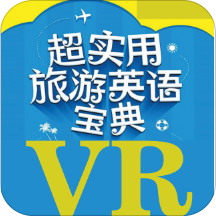 超实用旅游英语宝典
