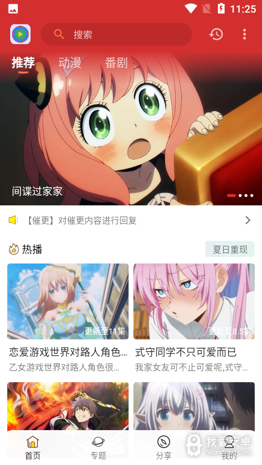 小萌动漫免费版