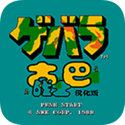 古巴战士fc疯狂版