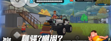 卡通风格动作射击手游合集