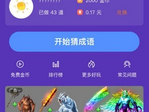 会送福利的成语接龙手游合集