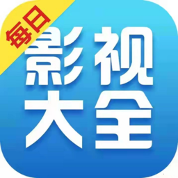 每日影视大全去广告版