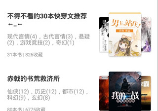 和搜书吧很像的app合集