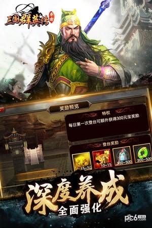 三国群英传争霸加强版