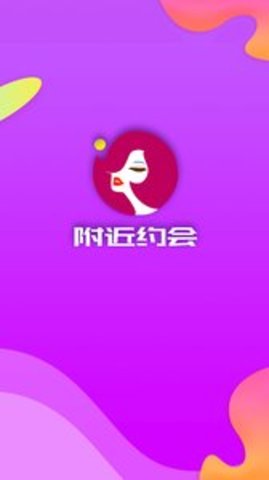 附近约会极速版