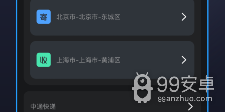 寄送快递app合集