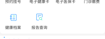 电子健康卡app合集