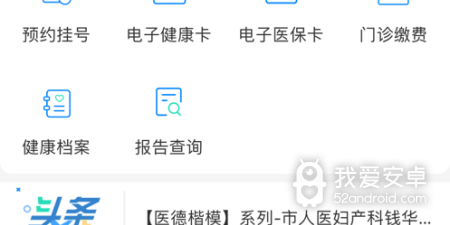 电子健康卡app合集