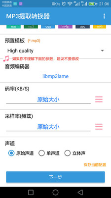 MP3提取转换器