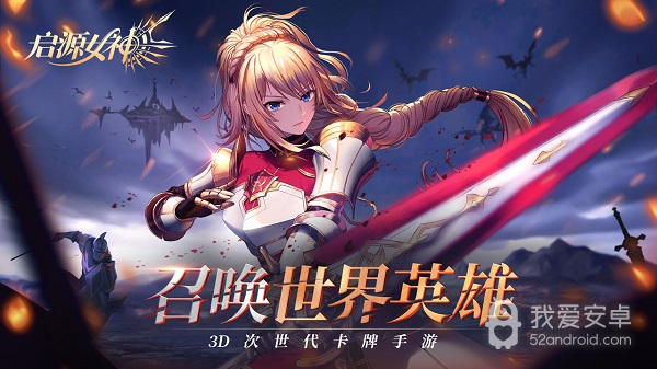 启源女神微信版