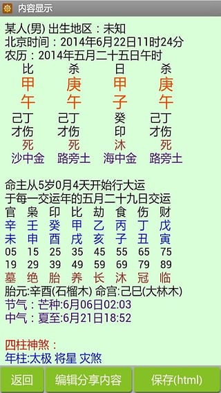 批八字算命(简约精批免费)