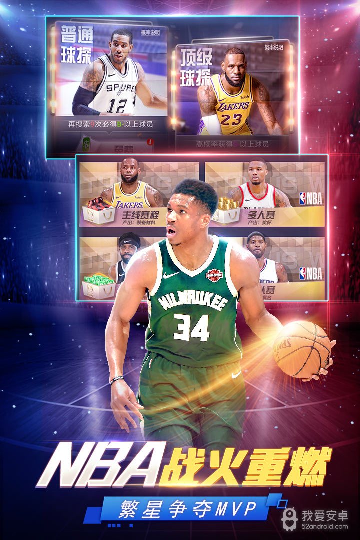 nba范特西免登录版