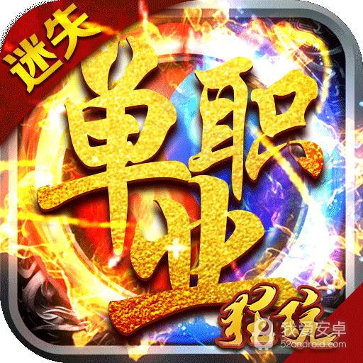魔龙诀(全屏爆宝)BT版 狂玩版