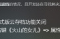 火山的女儿读档黑屏解决方法指南