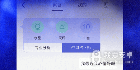 时下好用的星座占卜app合集