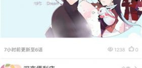 和原创漫画一样的app合集