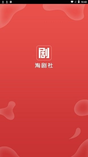 淘剧社(最新入口)