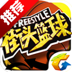 街头篮球sf完整版