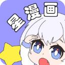 星漫画免费版
