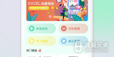 做表格的手机app合集