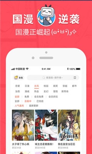 差差漫画无限看版