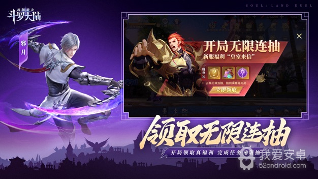 斗罗大陆魂师对决qq版