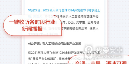 像讯飞有声这样的app合集