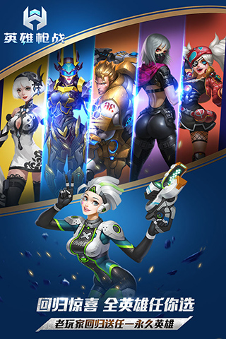 英雄枪战不用登录版