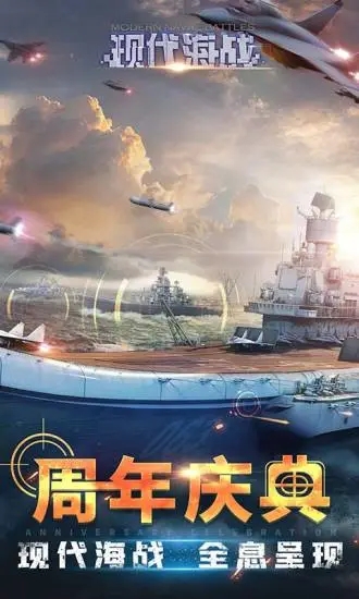 现代海战无限金币破解版