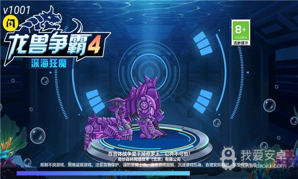 龙兽争霸4深海狂魔