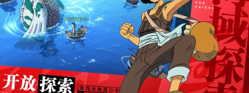 海上冒险的3DMMO手游合集