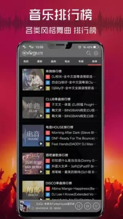 清风dj v2.8.1版