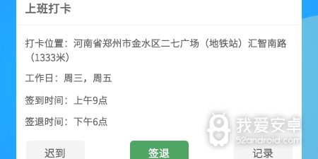 考勤系统app合集