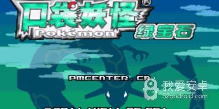 口袋妖怪叶绿386最新版手游合集