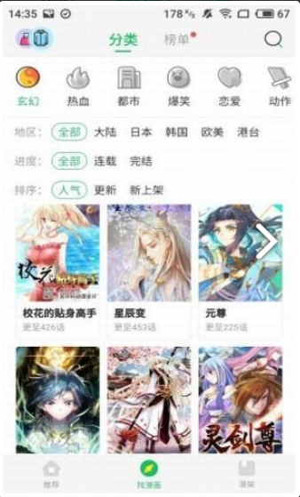 迷妹漫画会员版