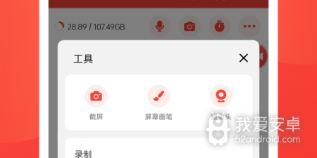 手机屏幕录像app合集