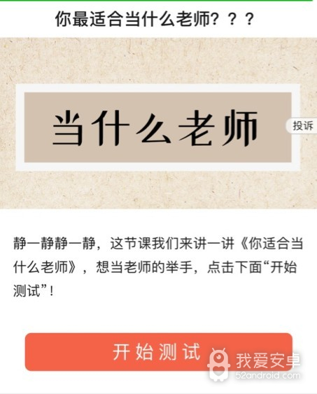 你最适合当什么老师