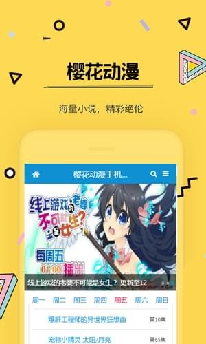 樱花动漫无弹窗版