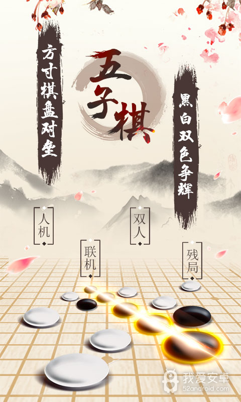 五子棋简版