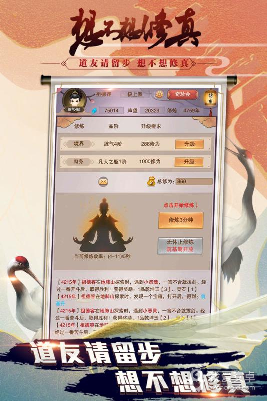 想不想修真微信登录版