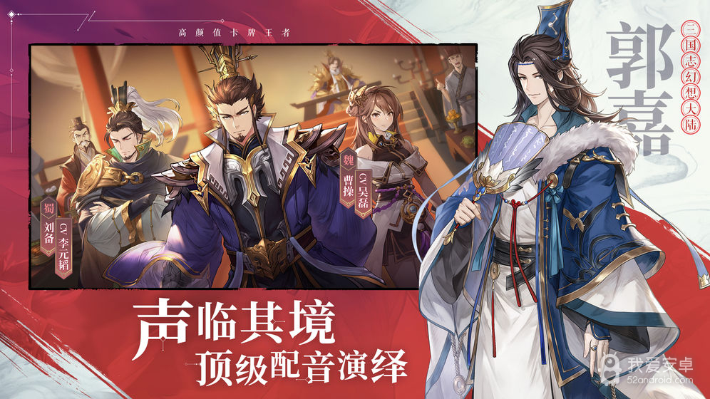 三国志幻想大陆2022版