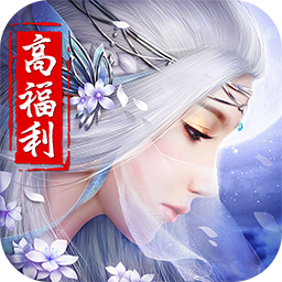 王者修仙应用宝版