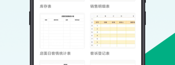 表格编辑app合集