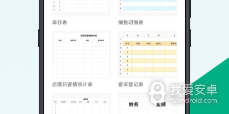 表格编辑app合集
