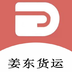 姜东货运