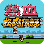 热血格斗传说日版(金手指)